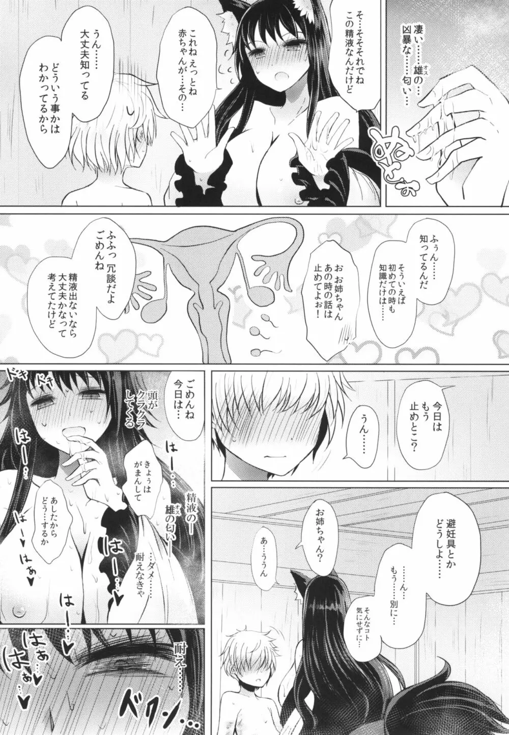 せめてこの雨が止むまで Page.17