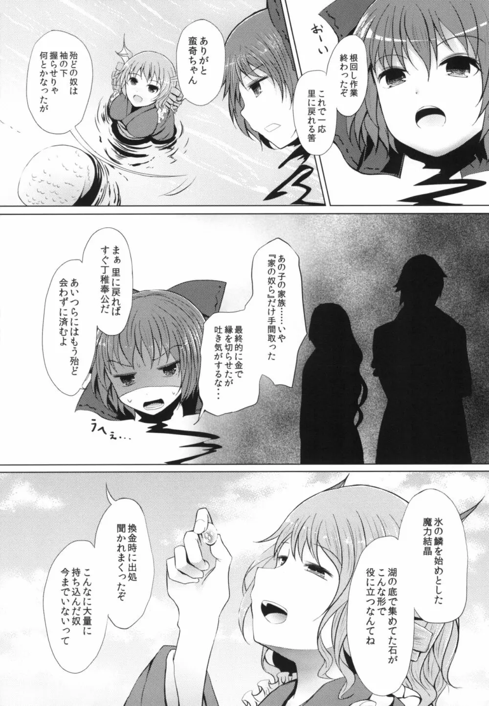 せめてこの雨が止むまで Page.28