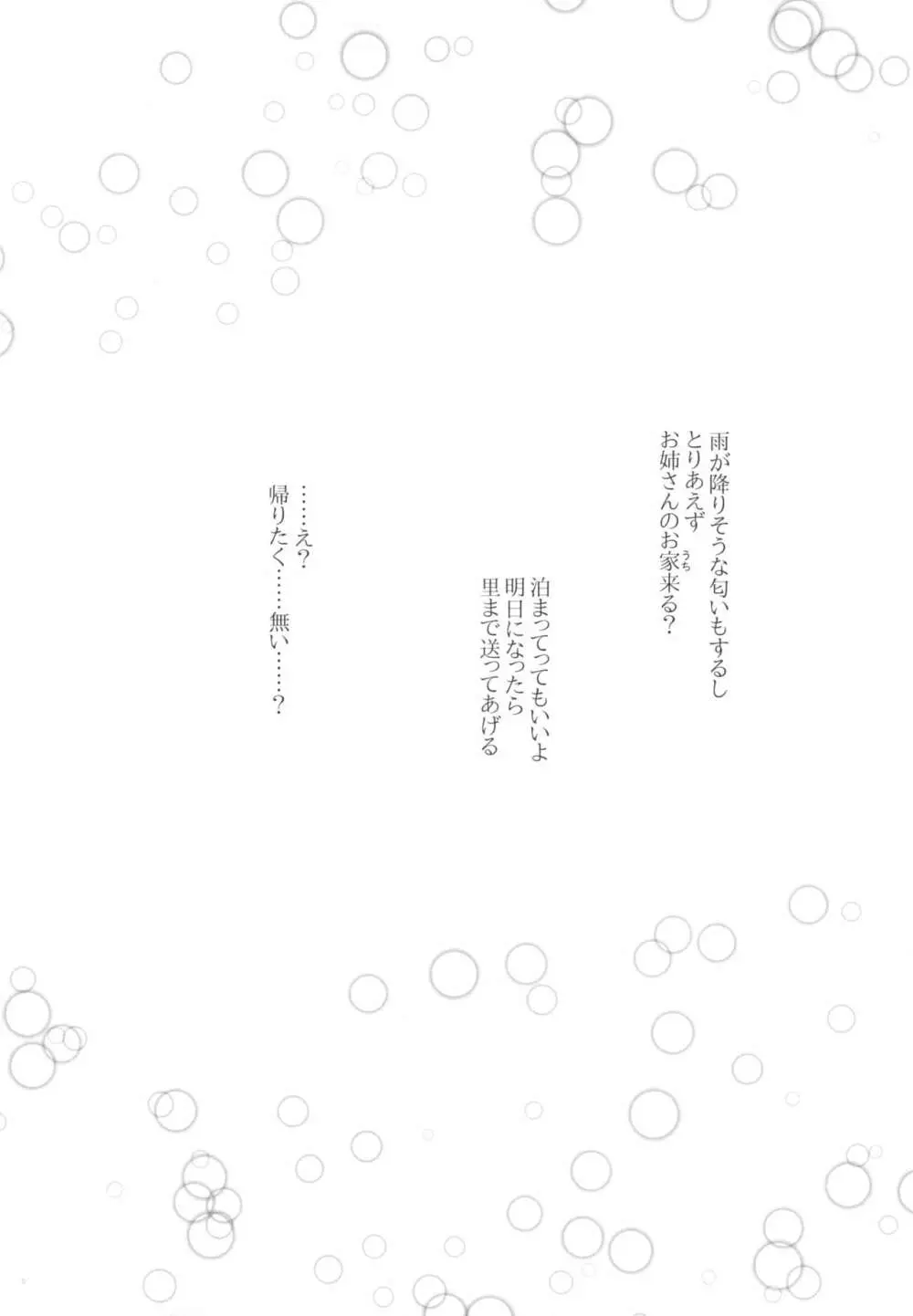 せめてこの雨が止むまで Page.6