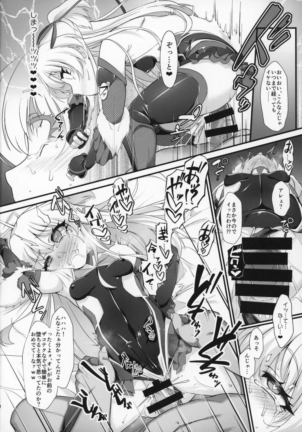 退魔忍リカミリア Page.11