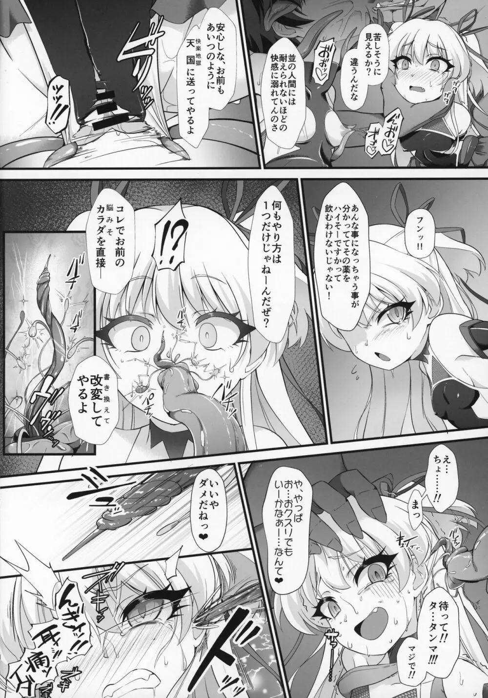 退魔忍リカミリア Page.17