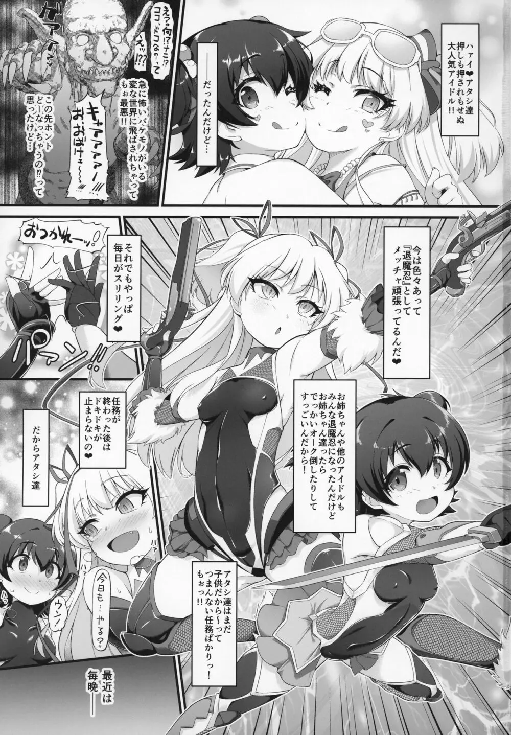 退魔忍リカミリア Page.2