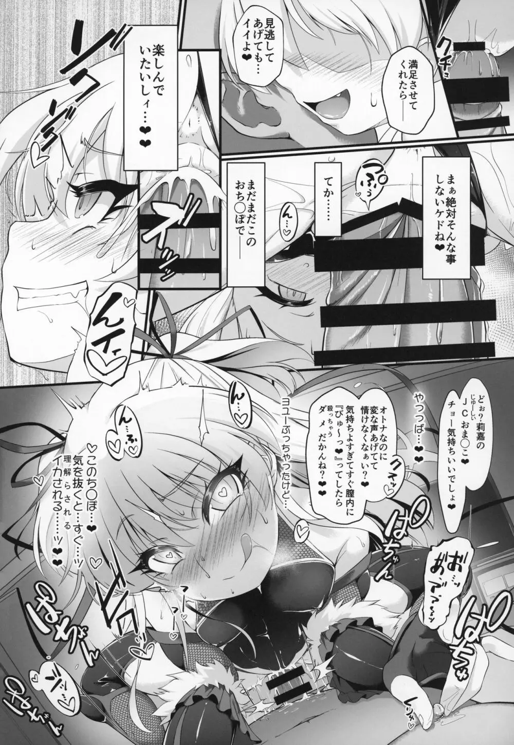 退魔忍リカミリア Page.9