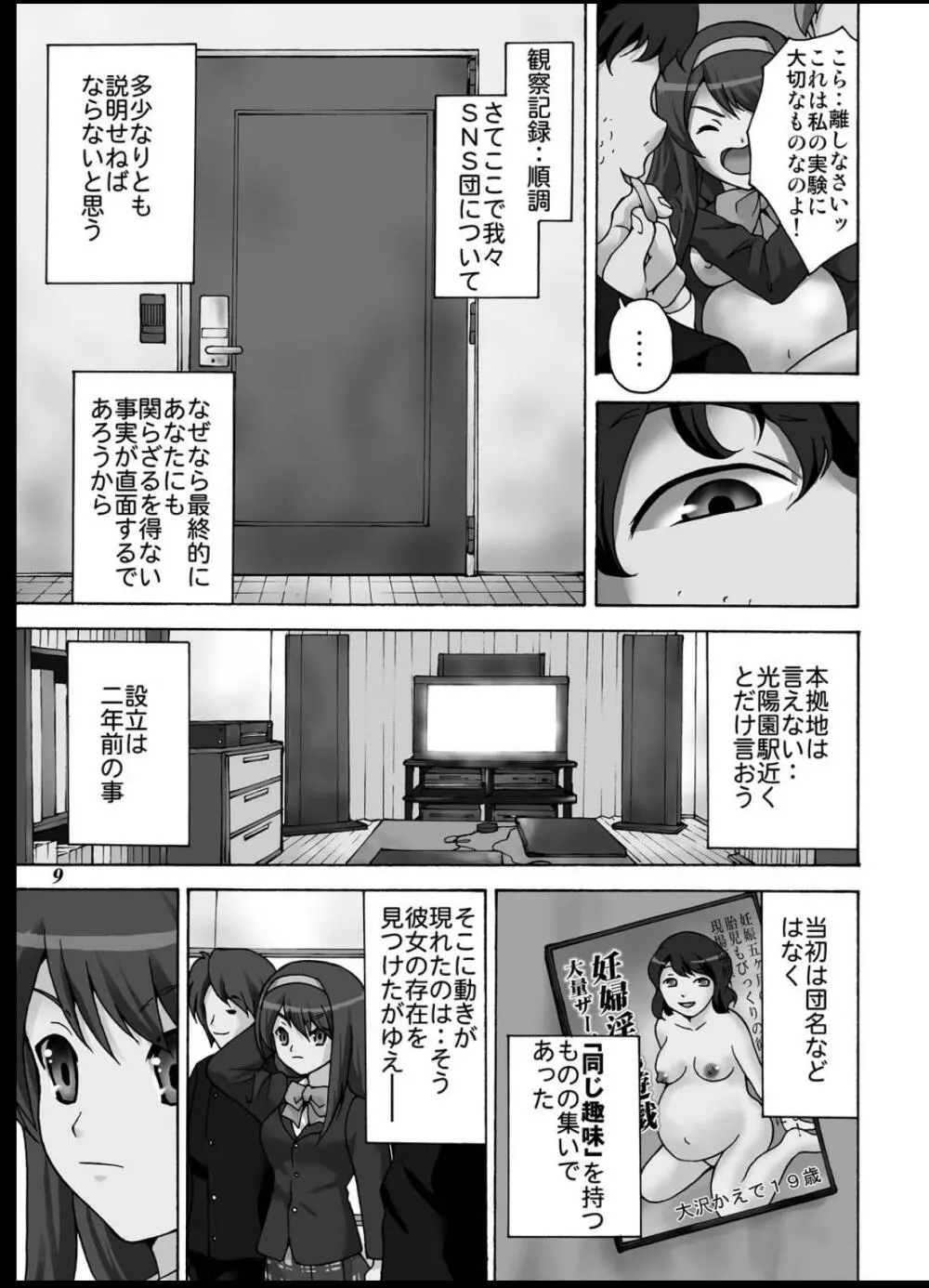 貫け!涼宮ハルヒ強制出産!! Page.8