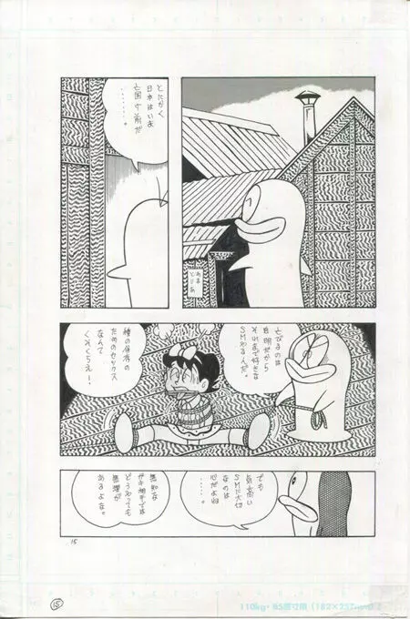トラエモン Page.15