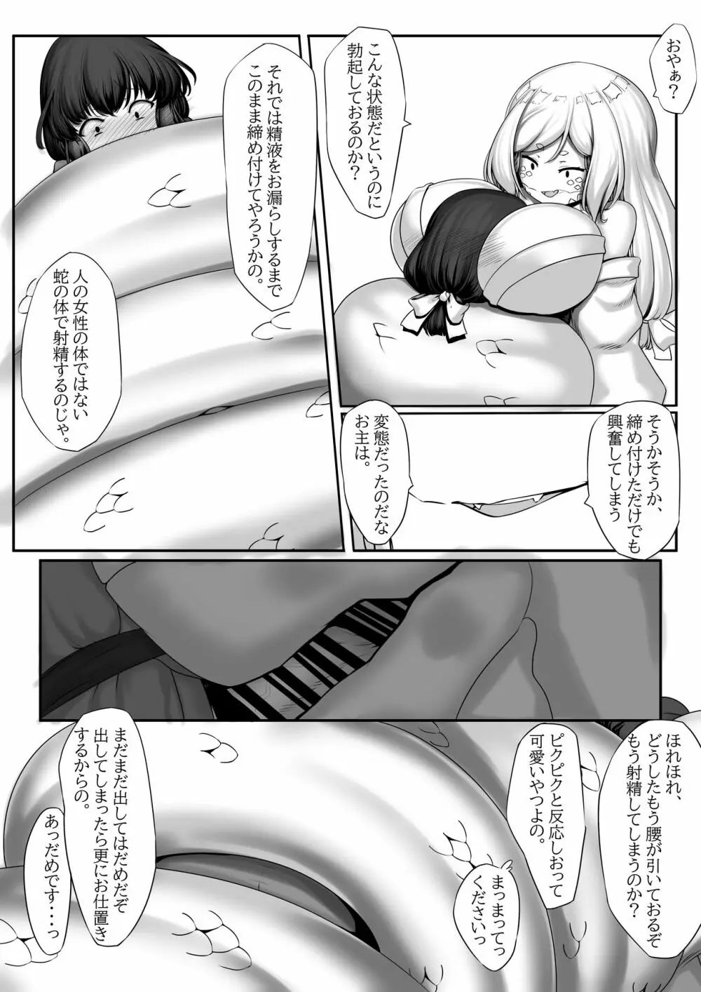 白蛇さんに Page.5