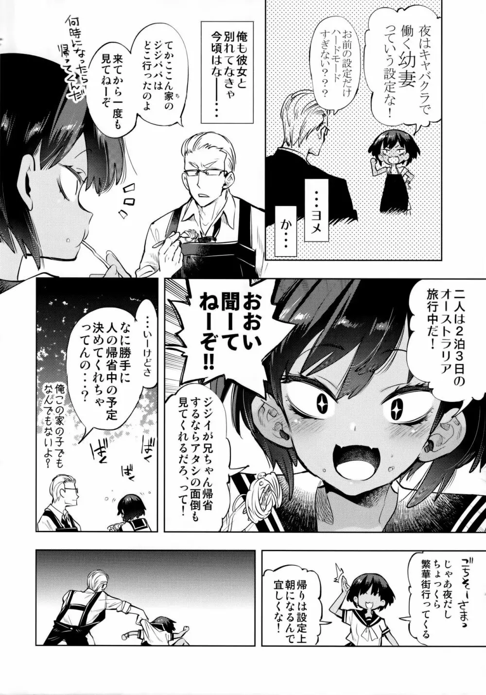 2泊3日の花嫁 Page.8