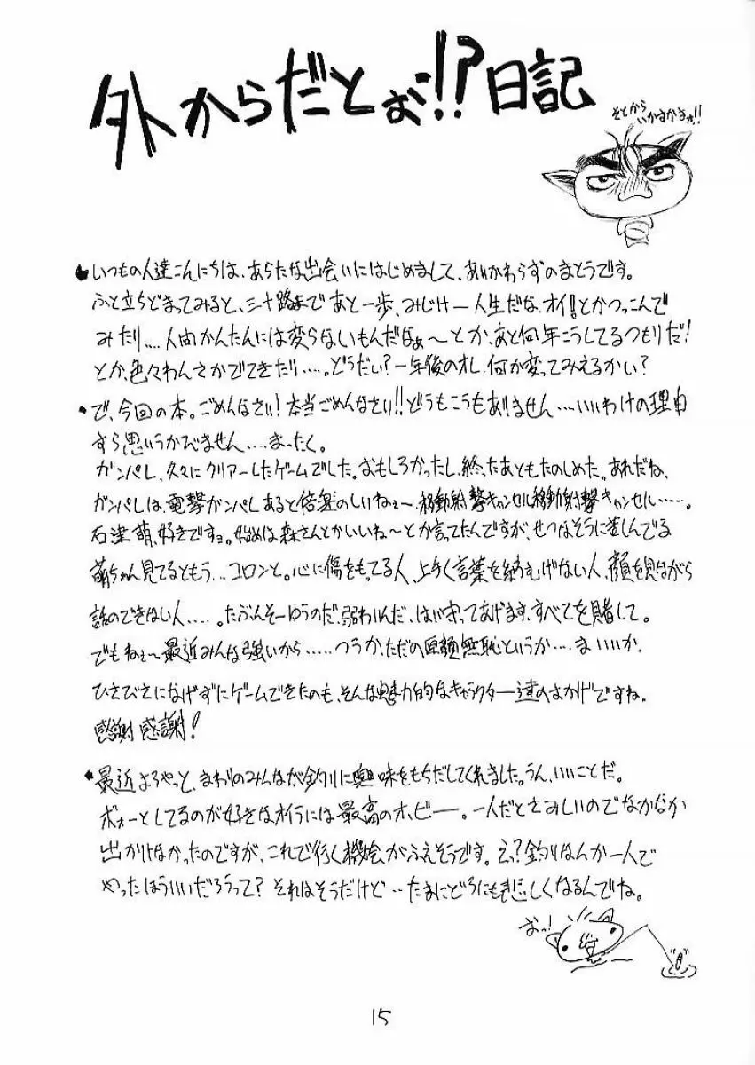 硝子ノ音 Page.13