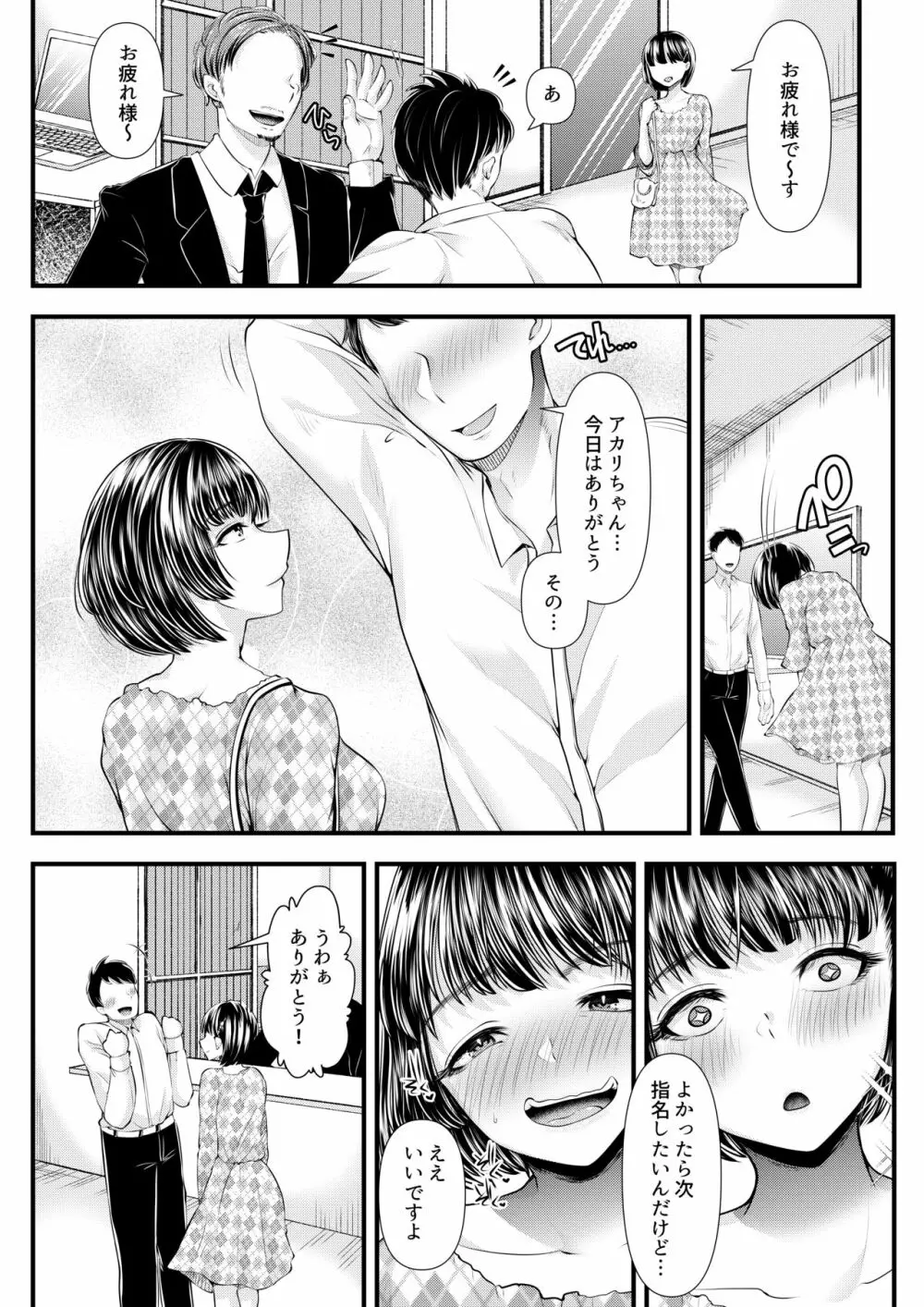 M男向けオナクラ～新人研修編～ Page.35