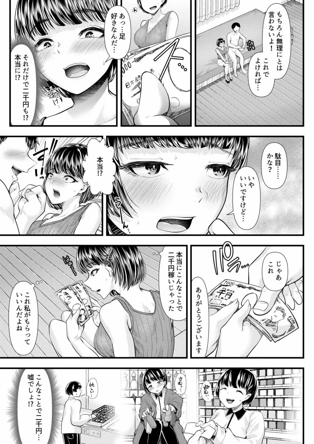 M男向けオナクラ～新人研修編～ Page.7