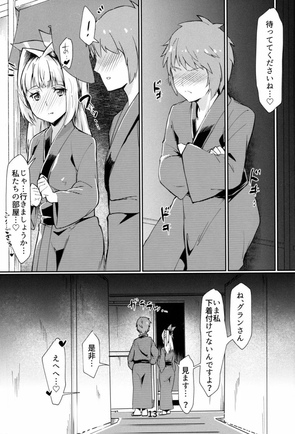 ミリンちゃんのゆけむり温泉夜話 Page.12