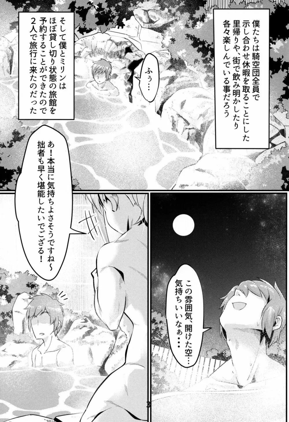 ミリンちゃんのゆけむり温泉夜話 Page.2