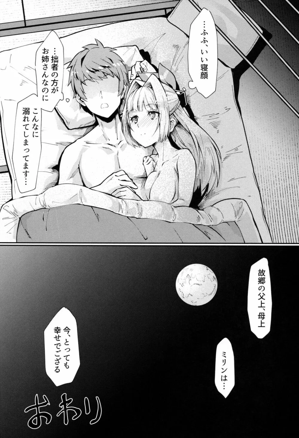 ミリンちゃんのゆけむり温泉夜話 Page.21