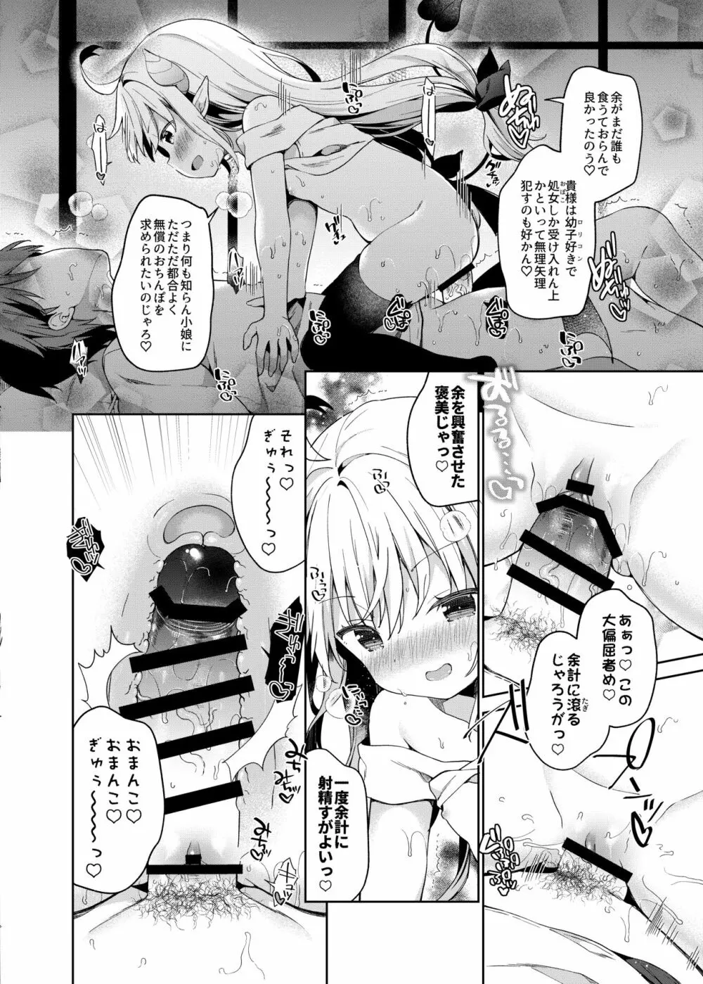 異世界×魔王×サキュバス Page.17