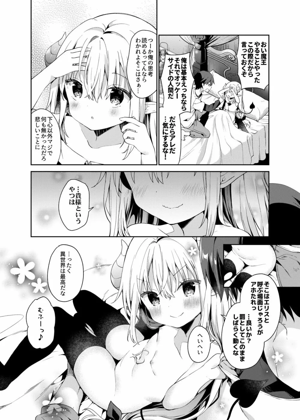異世界×魔王×サキュバス Page.25