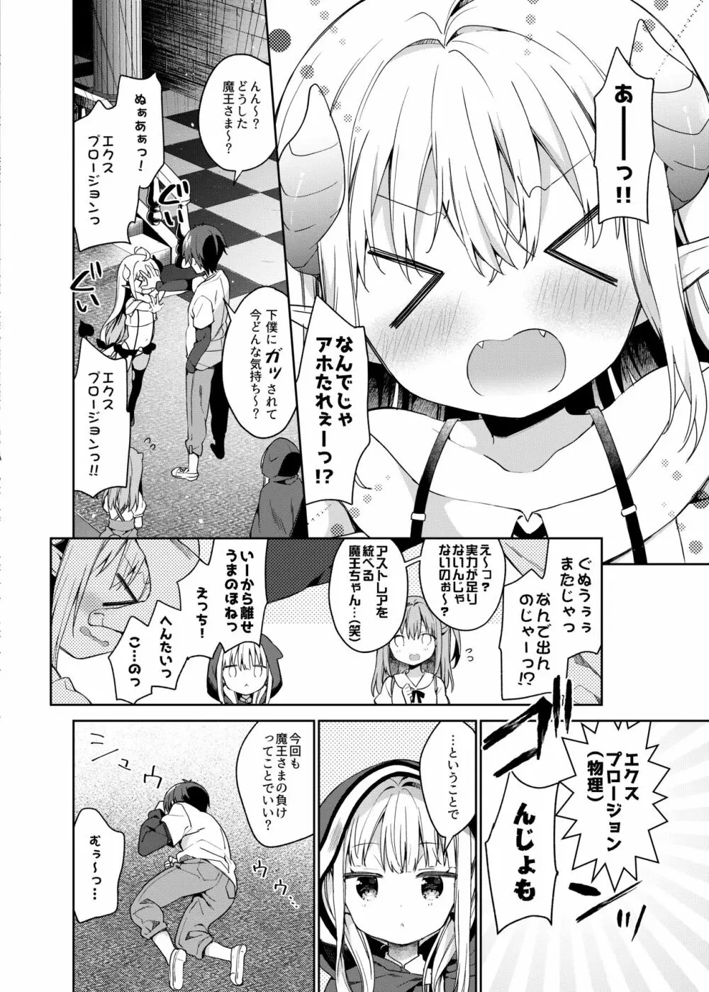 異世界×魔王×サキュバス Page.5