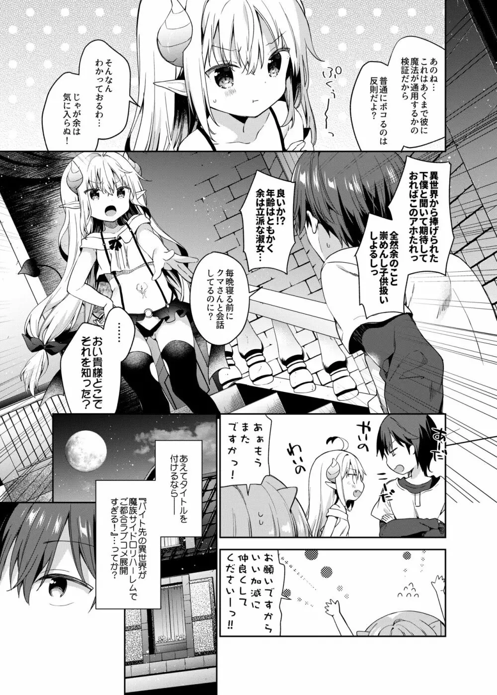異世界×魔王×サキュバス Page.6