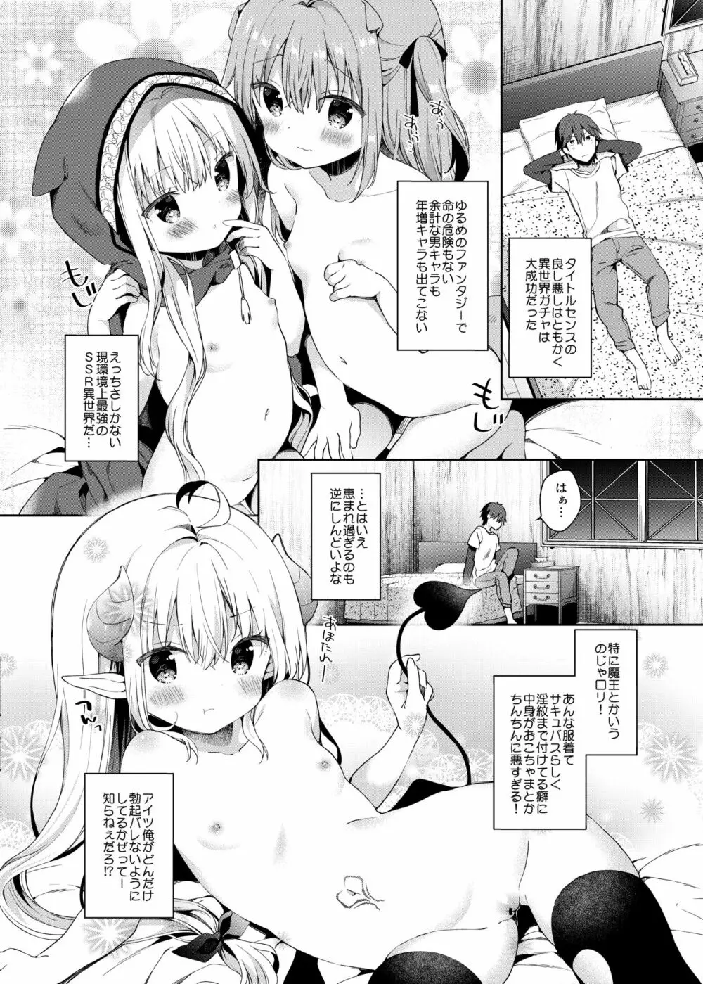 異世界×魔王×サキュバス Page.7