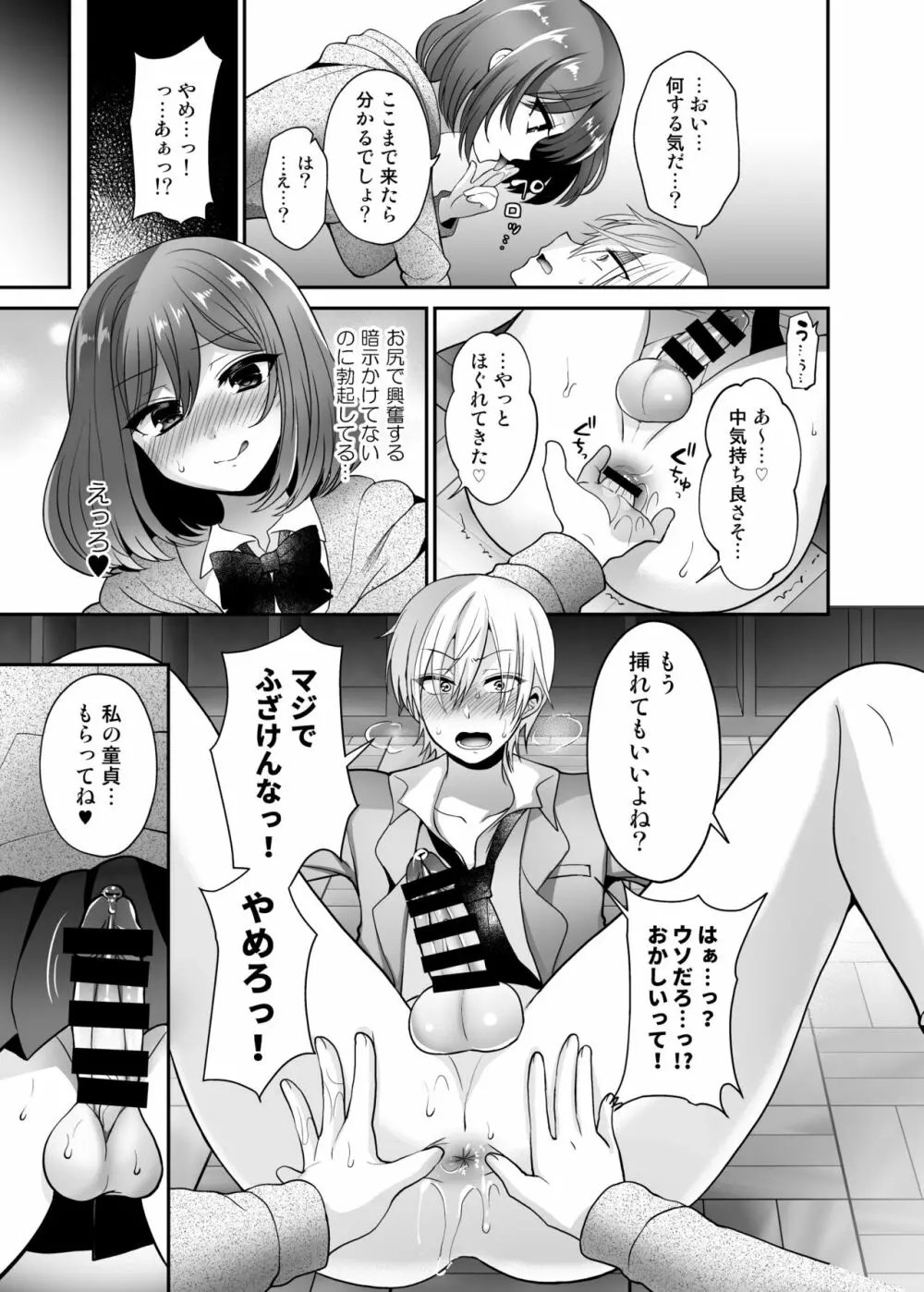 ふたなり×催淫×男子姦 Page.15