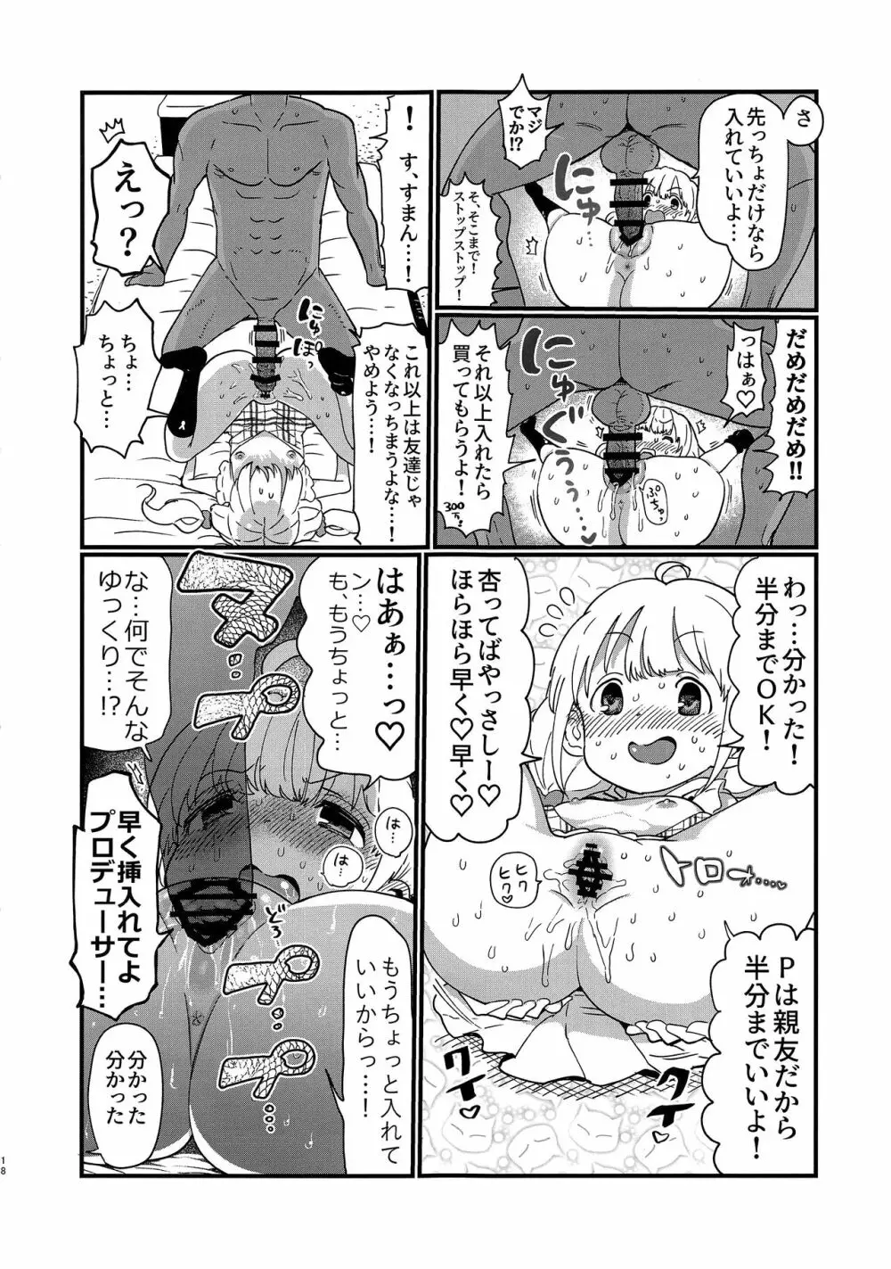 あんずちゃんはともだち Page.18