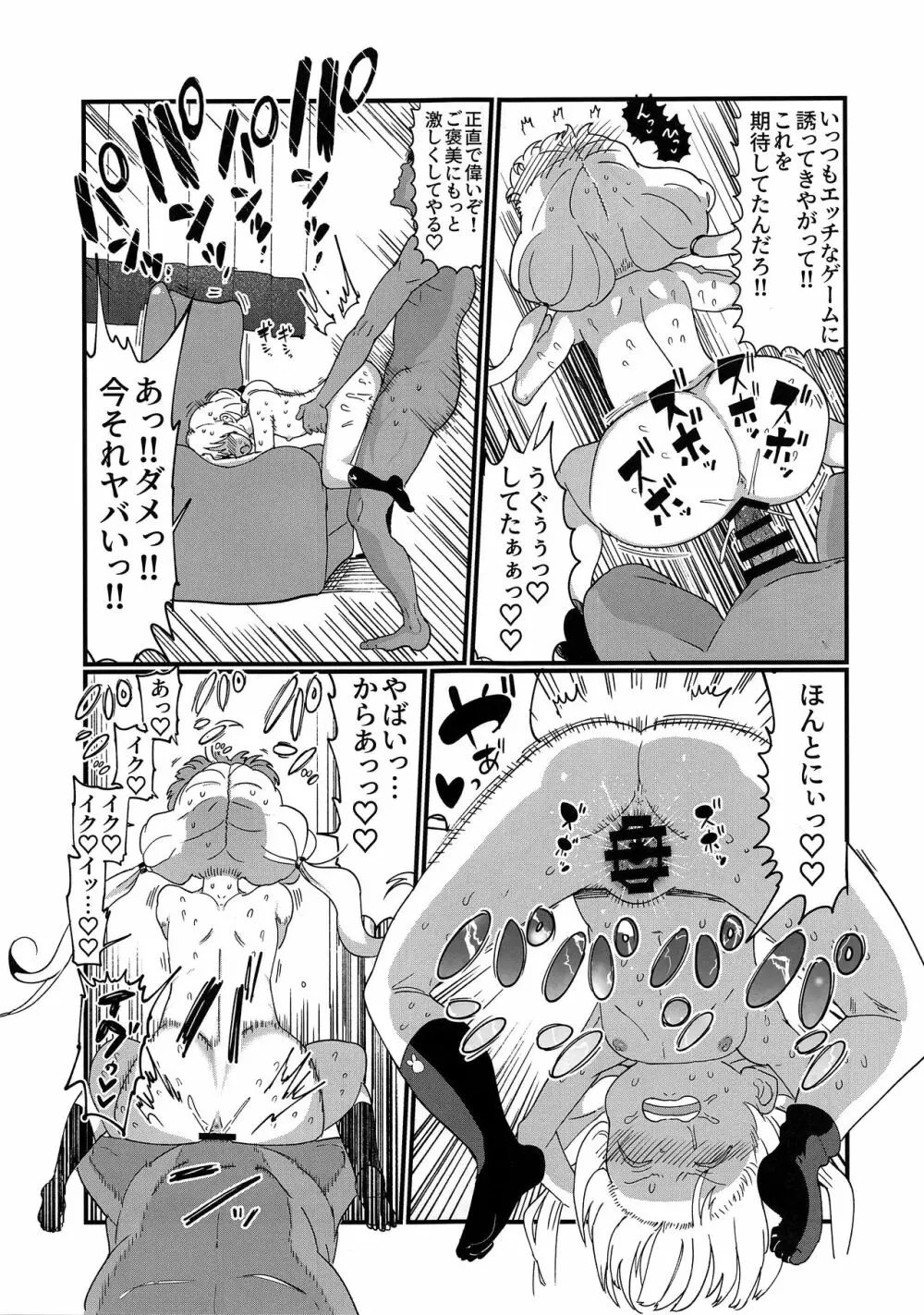 あんずちゃんはともだち Page.21