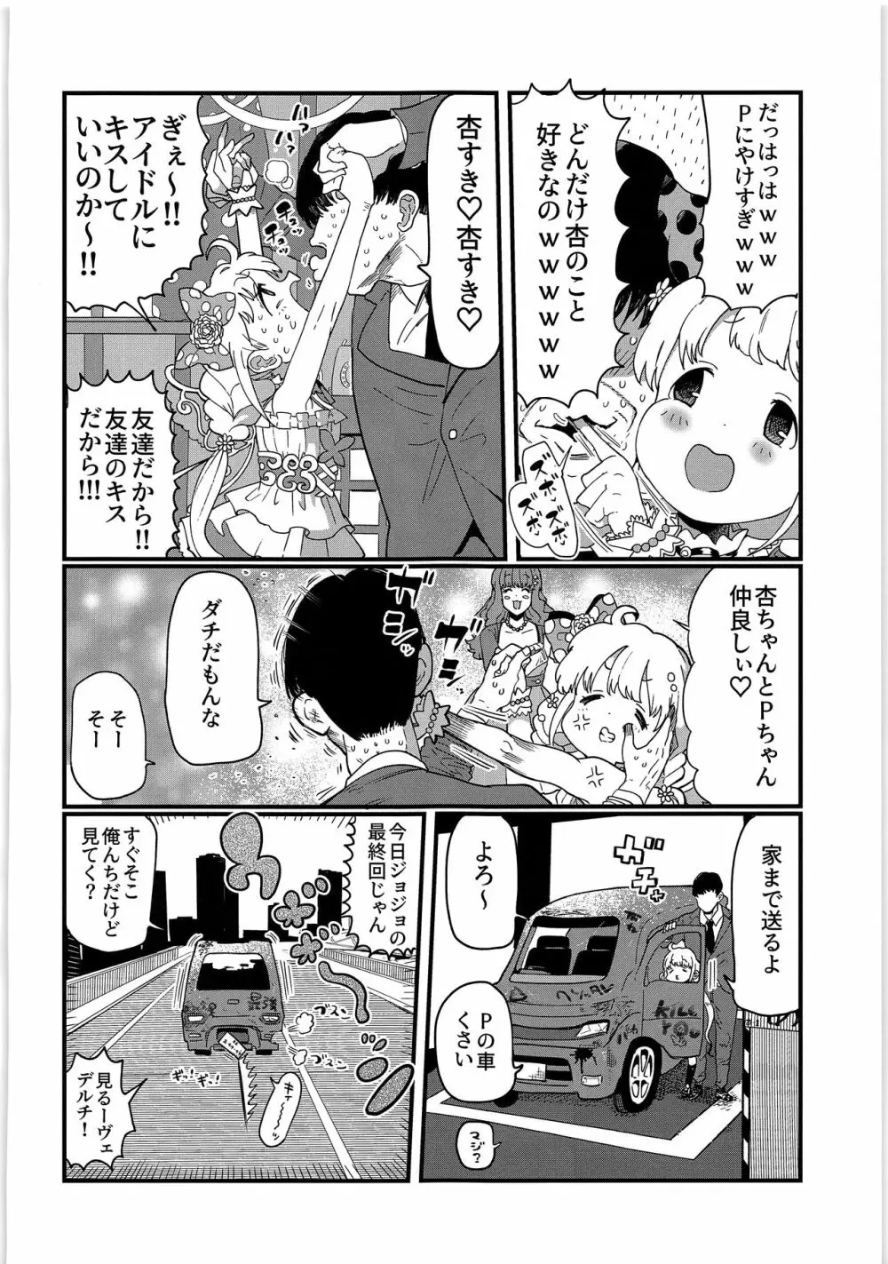 あんずちゃんはともだち Page.4