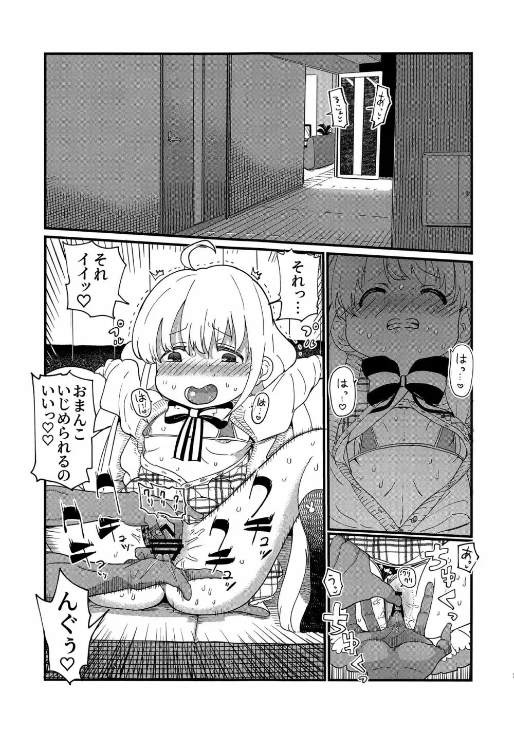 あんずちゃんはともだち Page.7