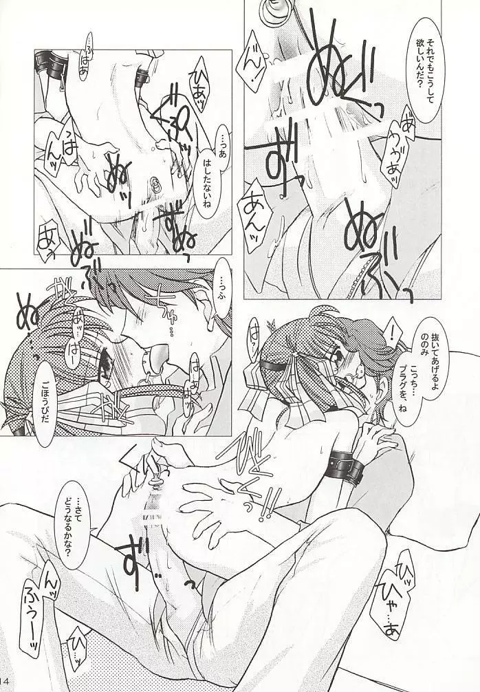 GPS げーぷりんSUPER! Page.14