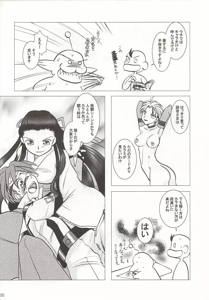 GPS げーぷりんSUPER! Page.26