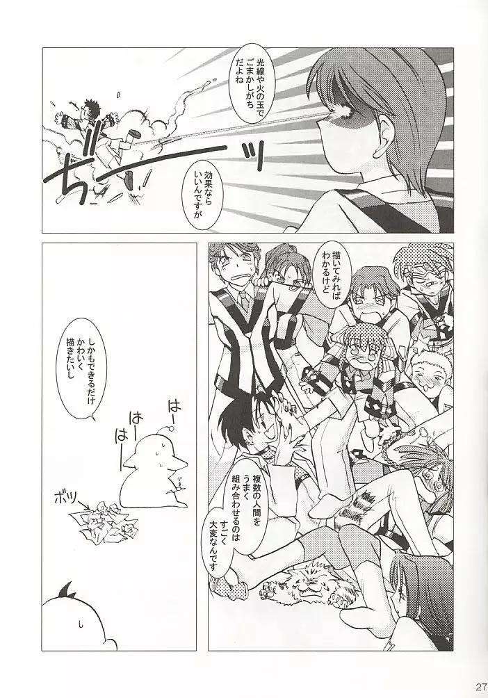 GPS げーぷりんSUPER! Page.27