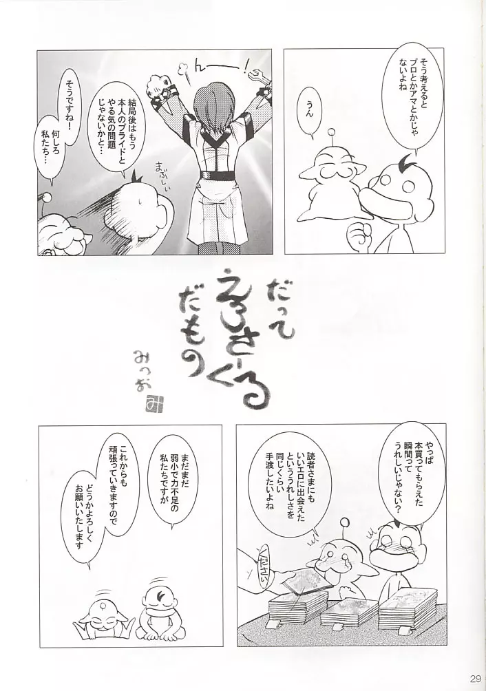 GPS げーぷりんSUPER! Page.29