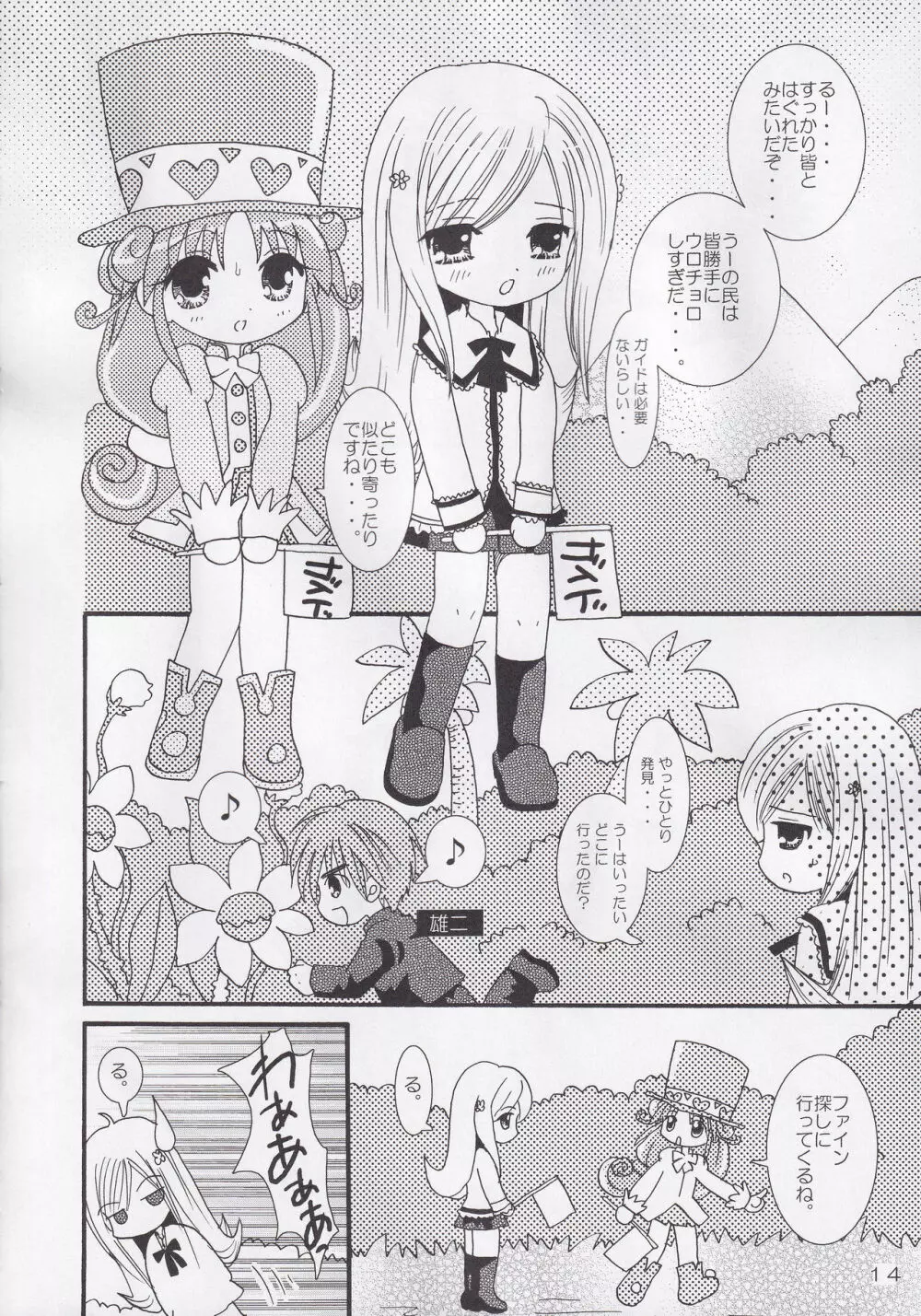 ちび☆ぼし Page.13