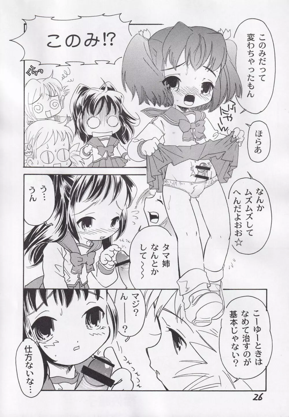 ちび☆ぼし Page.25