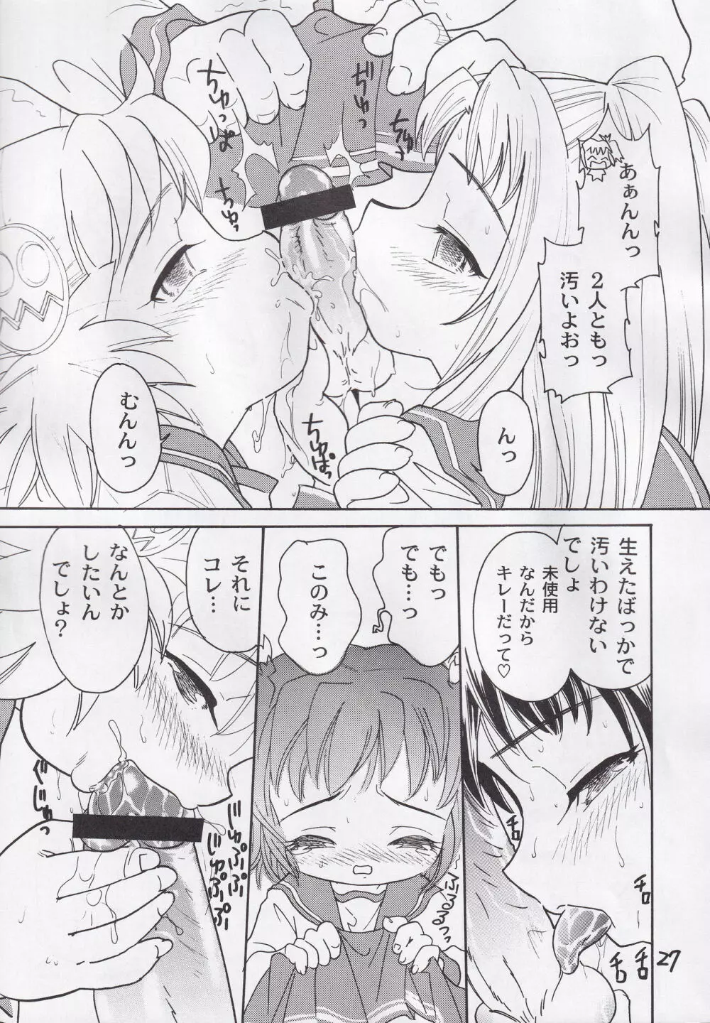ちび☆ぼし Page.26