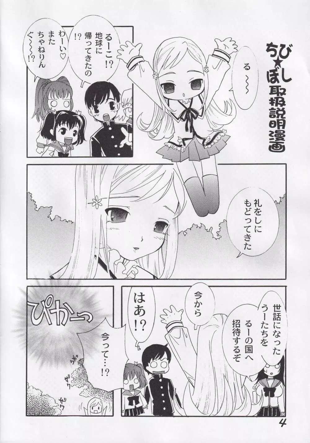 ちび☆ぼし Page.3