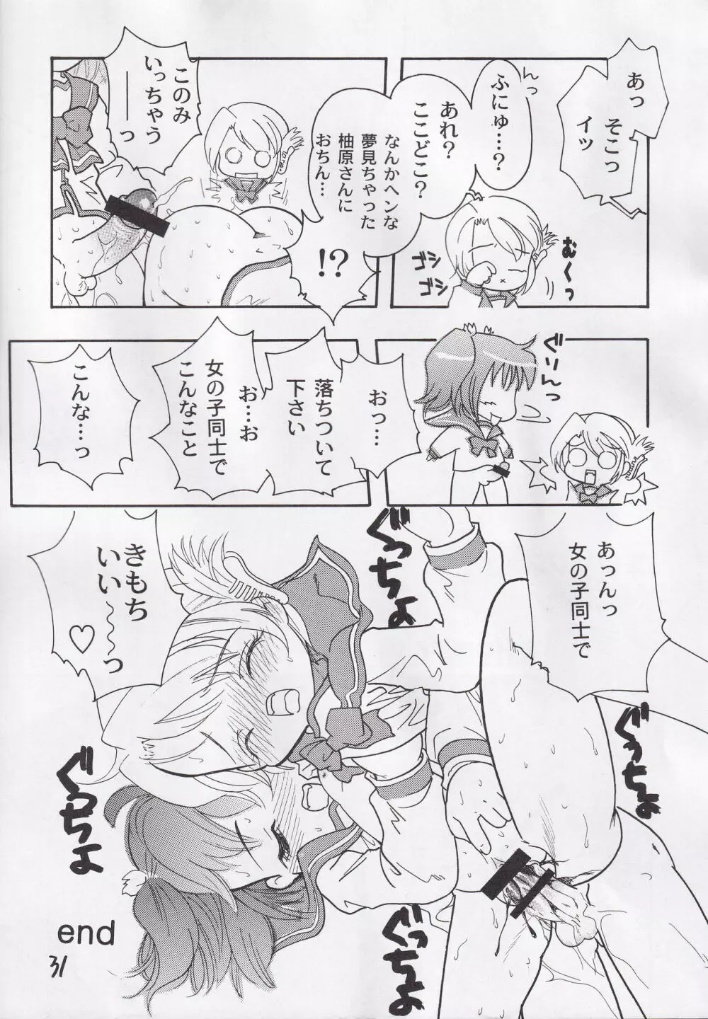 ちび☆ぼし Page.30