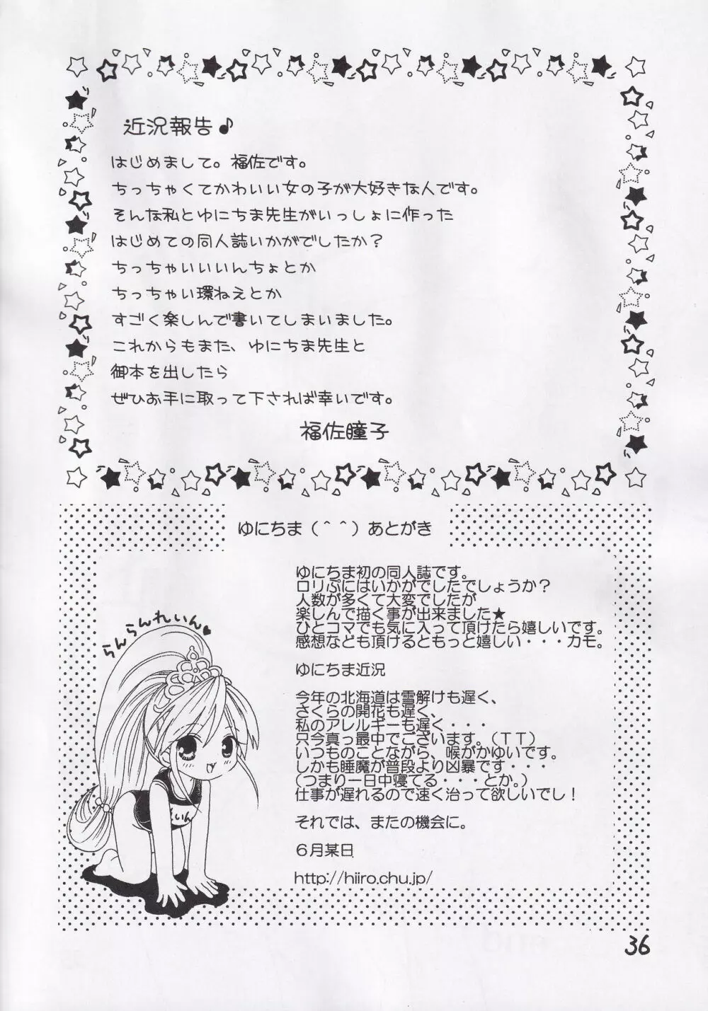 ちび☆ぼし Page.35