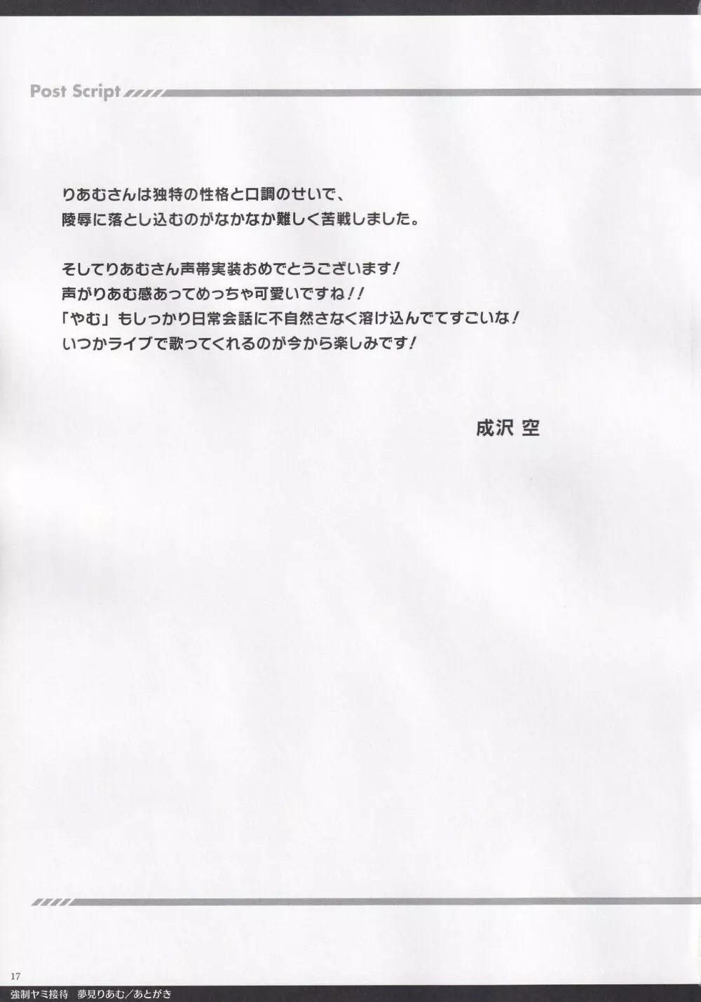 強制ヤミ接待 夢見りあむ Page.16