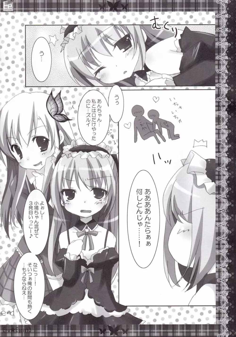 ERO☆EGOIST 3 Page.22