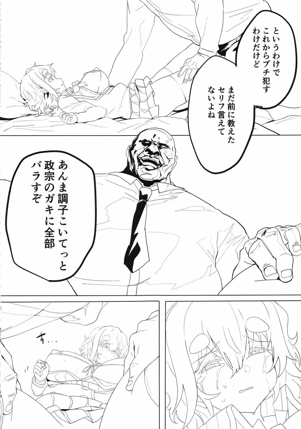 小岩井師匠にヒドイコトする本 Page.14