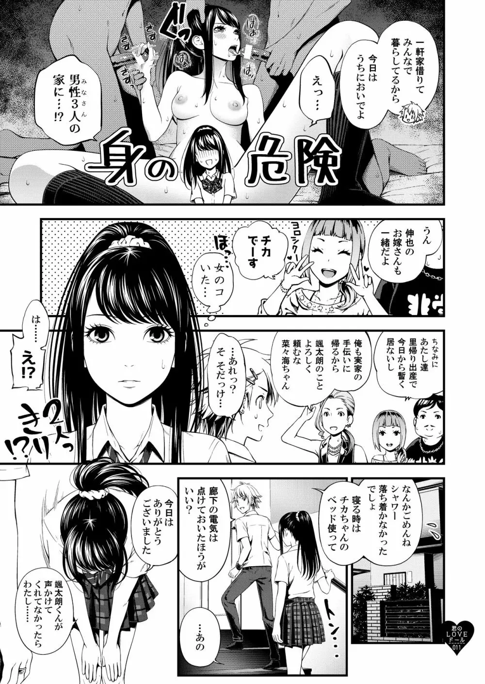 君のLOVEドール Page.10