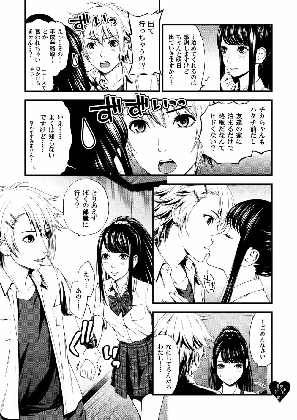 君のLOVEドール Page.12