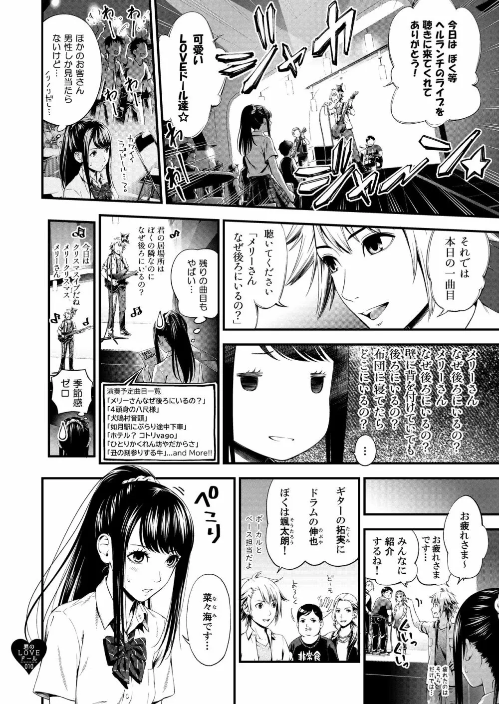 君のLOVEドール Page.9