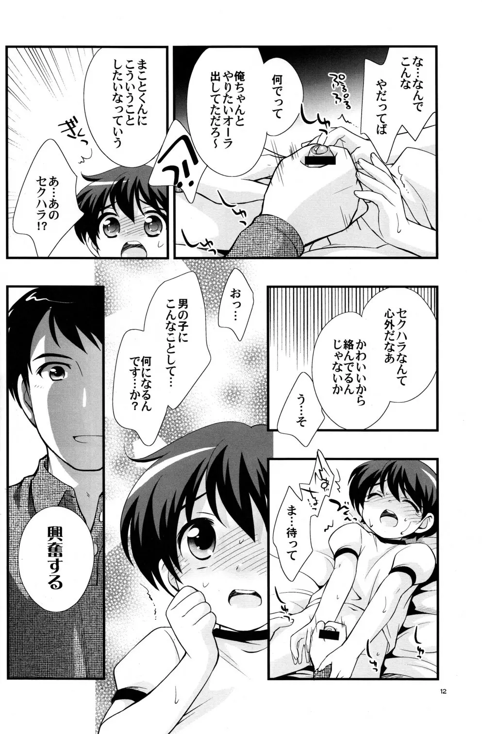 うんどうおんち Page.11