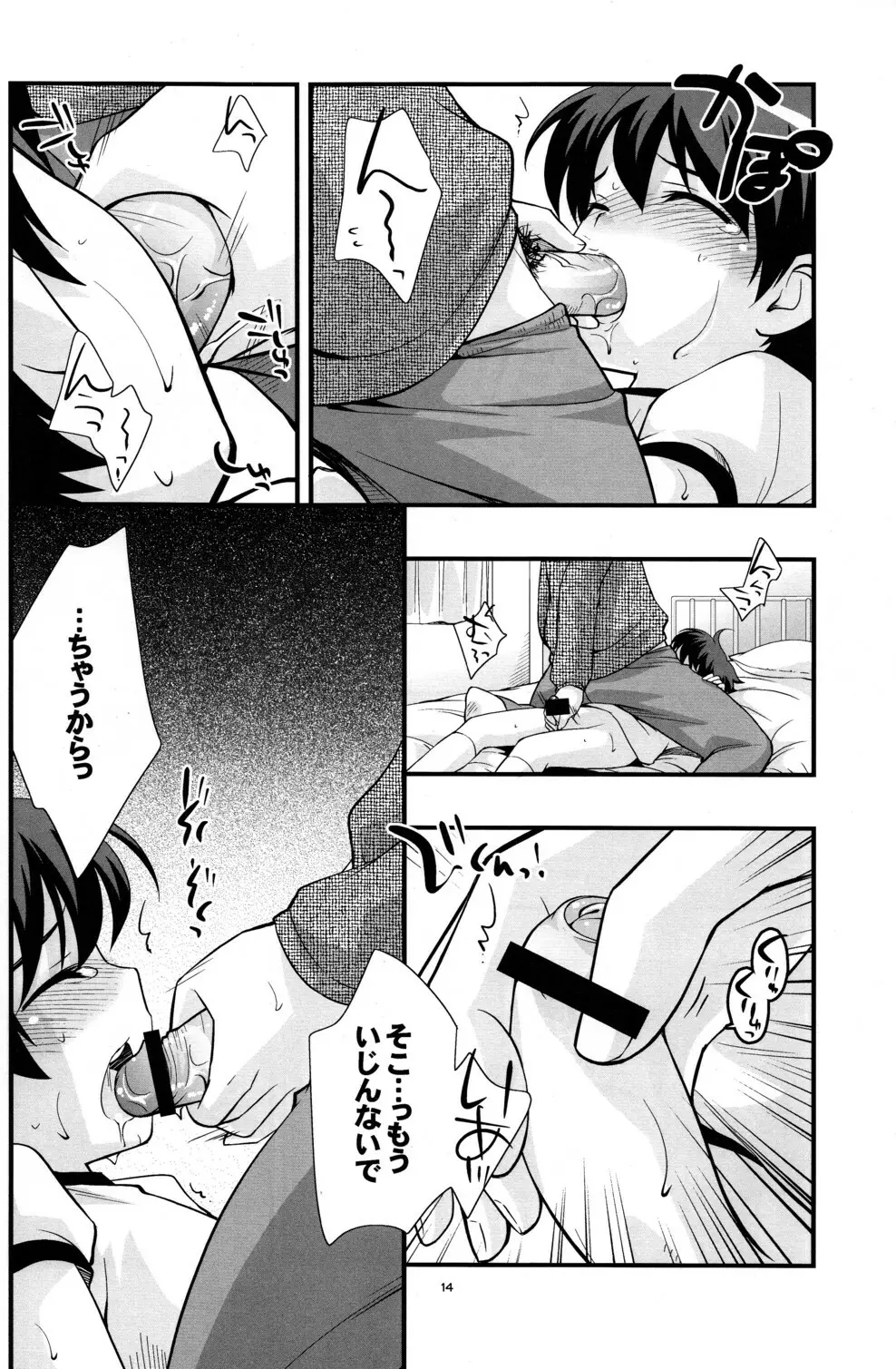 うんどうおんち Page.13