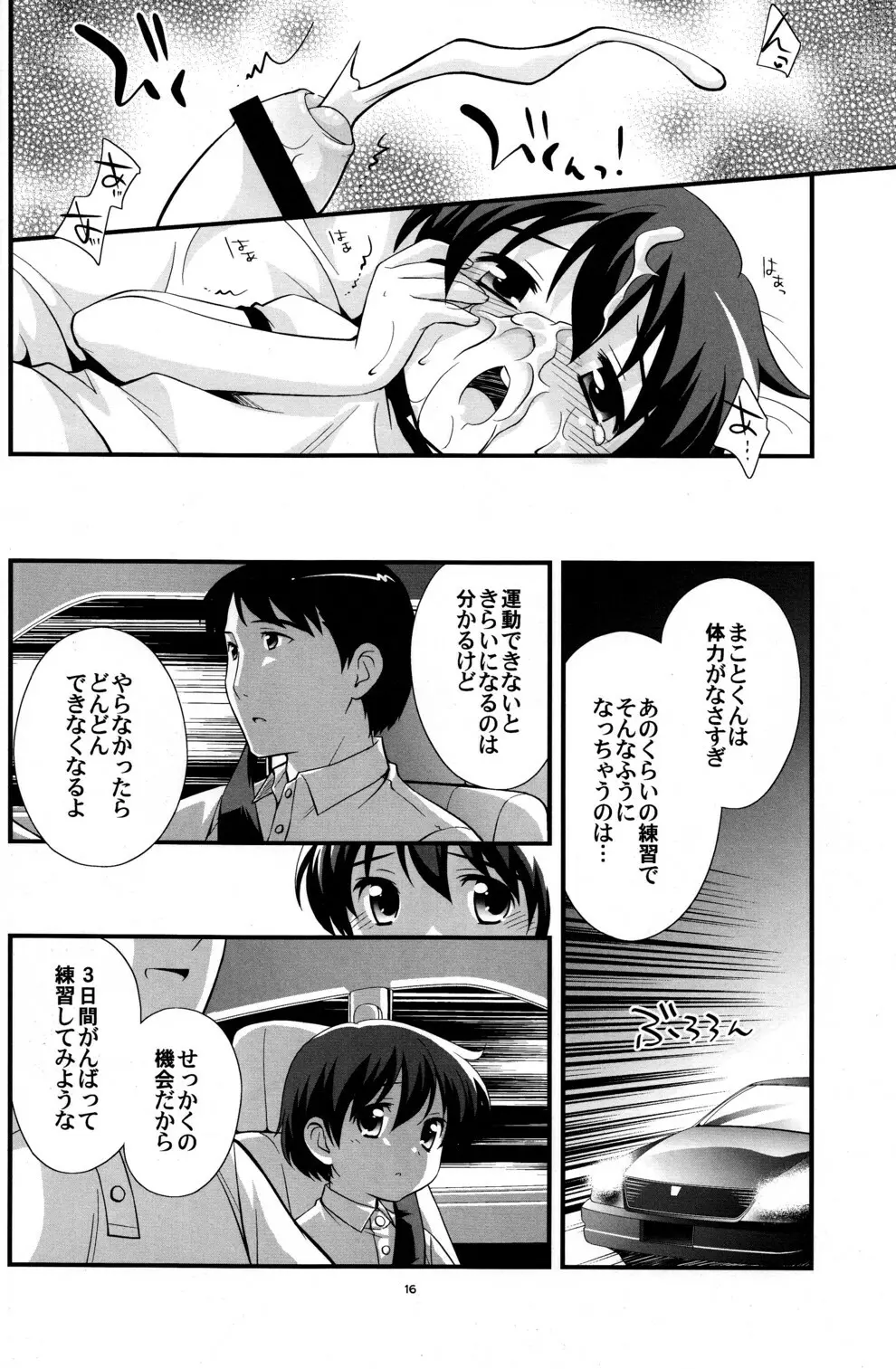 うんどうおんち Page.15