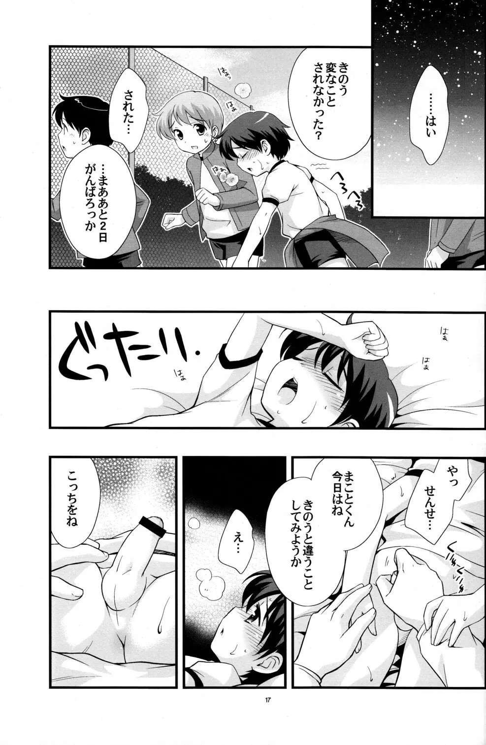 うんどうおんち Page.16