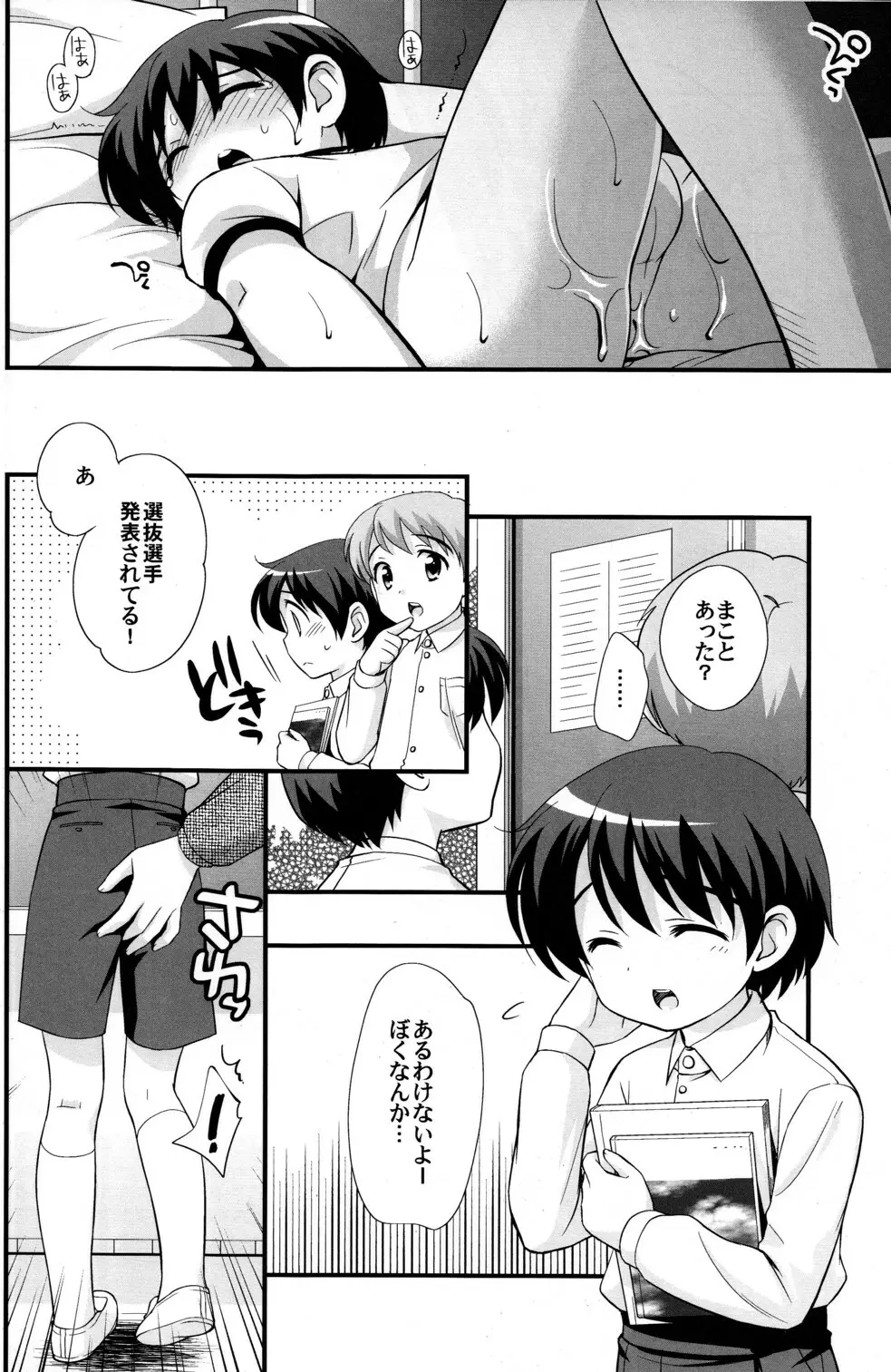うんどうおんち Page.31