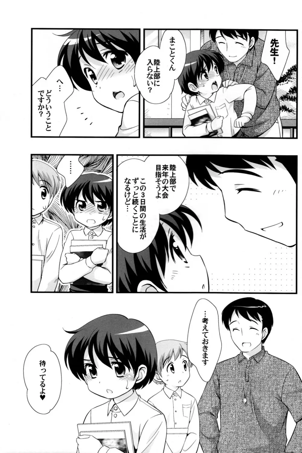 うんどうおんち Page.32