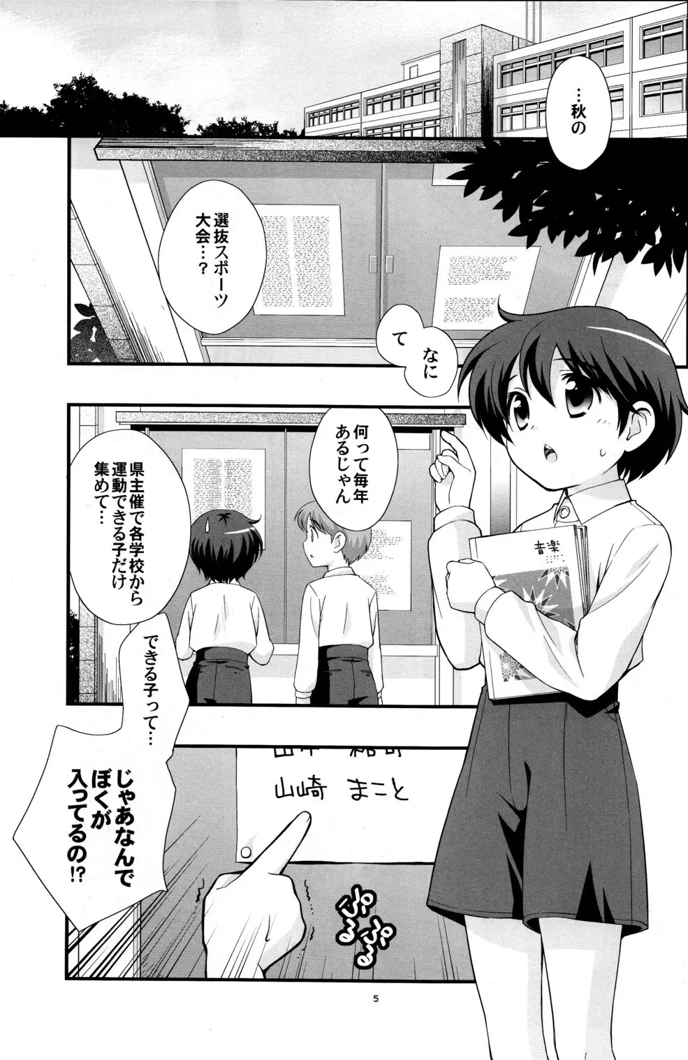うんどうおんち Page.4